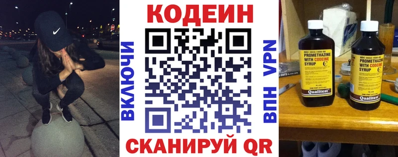 Кодеиновый сироп Lean Purple Drank  Аркадак 
